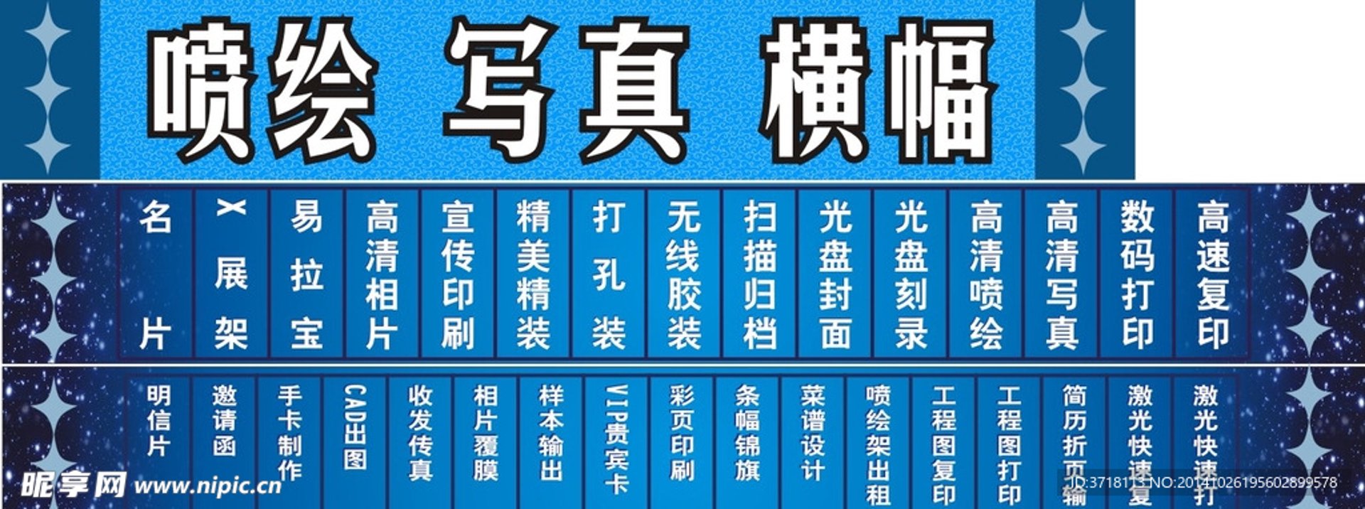 八方图文快印